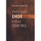 Интеграция EMDR в вашу практику