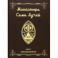 Монастырь семи лучей. Сексуальная магия. Книга 2