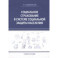 Социальное страхование в системе социальной защиты населения. Учебное пособие