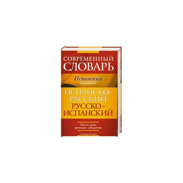 С Испанского На Русский По Фото
