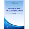 Общая теория государства и права. Учебник