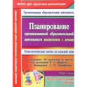 Планирование организованной образовательной деятельности воспитателя с детьми подготов. гр. Март-май