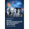 Взлет аналитической философии 1879-1930. От Фреге до Рамсея