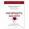 Обезвредить кислоту. Как нейтрализовать тайного врага вашего здоровья