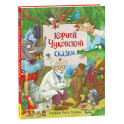 Сказки