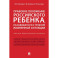 Правовое положение российского ребенка, находящегося в трудной жизненной ситуации