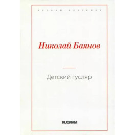 Детский гусляр