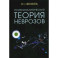 Психоаналитическая теория неврозов