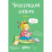 Читательский дневник с Конни