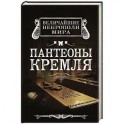 Пантеоны Кремля