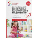 Формирование элементарных математических представлений. 6-7 лет