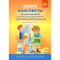 Конспекты организованной образовательной деятельности по рисованию, лепке, аппликации