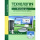 Технология. 4 класс. Практика работы на компьютере. Тетрадь