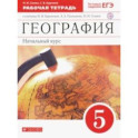 География. Начальный курс. 5 класс. Рабочая тетрадь к учебнику И.И. Бариновой, А.А. Плешакова. ФГОС