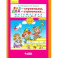 Раз - ступенька, два - ступенька... Математика для детей 6-7 лет. Часть 2. ФГОС ДО