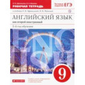 Английский язык. 9 класс. Рабочая тетрадь к учебнику О. В. Афанасьевой, И. В. Михеевой. ФГОС