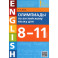 Английский язык. 8-11 классы. Олимпиады. Учебное пособие + QR-код
