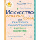 Искусство оставаться собой, или Как строить взаимоотношения в детском коллективе