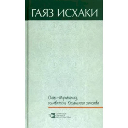 Олуг-Мухаммад, основатель Казанского ханства