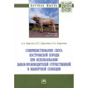 Совершенствование скота костромской породы