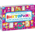 Викторина для дошкольников