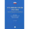 Уголовное право России. Части Общая и Особенная. Учебник