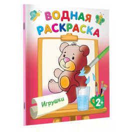 Игрушки