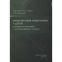 Инвагинация кишечника у детей: расширение показаний к консервативному лечению