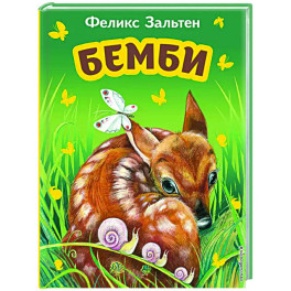 Бемби