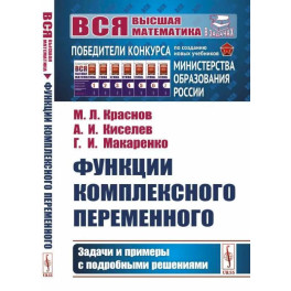 Функции комплексного переменного. Задачи и примеры с подробными решениями