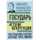 Государь. История Флоренции. Рассуждения о первой декаде Тита Ливия