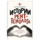 Истории рентгенолога. Смотрю насквозь. Диагностика в медицине и в жизни