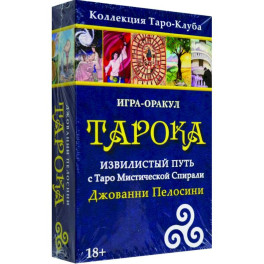 Игра-оракул Тарока, с колодой