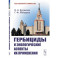 Гербициды и экологические аспекты их применения