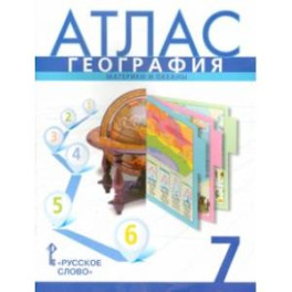 География. 7 класс. Атлас. Материки и океаны