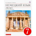 Немецкий язык. 7 класс. Alles Klar! 3-й год обучения. Учебник. ФГОС