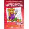 Математика. 1 класс. Рабочая тетрадь. В 4-х частях. Часть 4. ФГОС