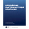 Российские быстрорастущие компании. Размер популяции, инновационность, отношение к господдержке