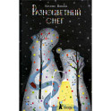 Разноцветный снег