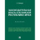 Законодательная власть в Исламской Республике Иран. Монография