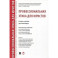 Профессиональная этика для юристов. Учебное пособие