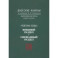 Даосские каноны. Философская проза. Книга 2. Часть 2. "Чжуан-цзы". Смешанный раздел