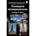 Псковщина нетрадиционная. Легенды и тайны. Путеводитель