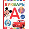 Букварь Дисней