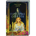Призрак Оперы