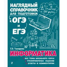 Информатика