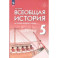 Всеобщая история. История Древнего мира. 5 класс. Учебник