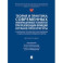 Теория и практика современных информационных технологий при реализации функций органов прокуратуры