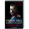 Убийство, которого не было?