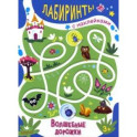 Волшебные дорожки